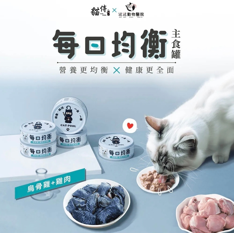 [貓侍-貓罐]每日均衡主食罐｜烏骨雞x雞肉｜80g｜(慕絲/主食)｜台灣製