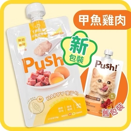 [PUSH!]噗滋包｜無膠無穀主食肉泥唧唧餐包｜雞肉+甲魚｜(強健肌肉)｜全貓｜110g｜台灣製