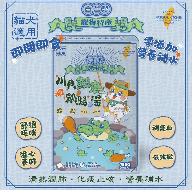 [Natural Kitchen]滋補化骨雞腿湯(貓狗)｜川貝鱷魚鮮燉綿綿雞腿湯｜155g(一盒裝)｜台灣製