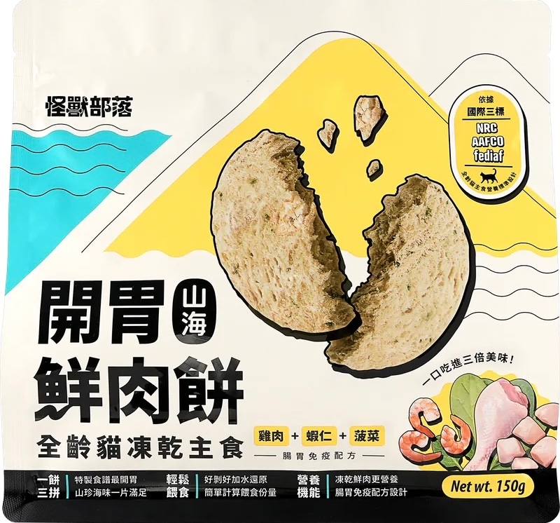 [怪獸部落]貓用｜凍乾主食｜開胃山海鮮肉餅｜雞肉x蝦仁x菠菜｜腸胃免疫配方｜150g