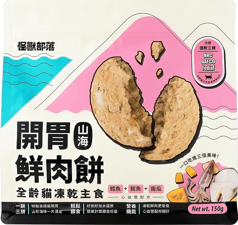 [怪獸部落]貓用｜凍乾主食｜開胃山海鮮肉餅｜鱈魚x魷魚x南瓜｜心血管配方｜150g