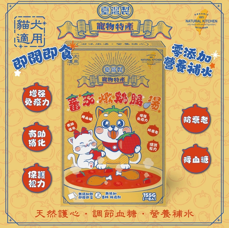[Natural Kitchen]滋補化骨雞腿湯(貓狗)｜蕃茄鮮燉綿綿雞腿湯｜155g(一盒裝*內有2隻小雞腿)｜台灣製
