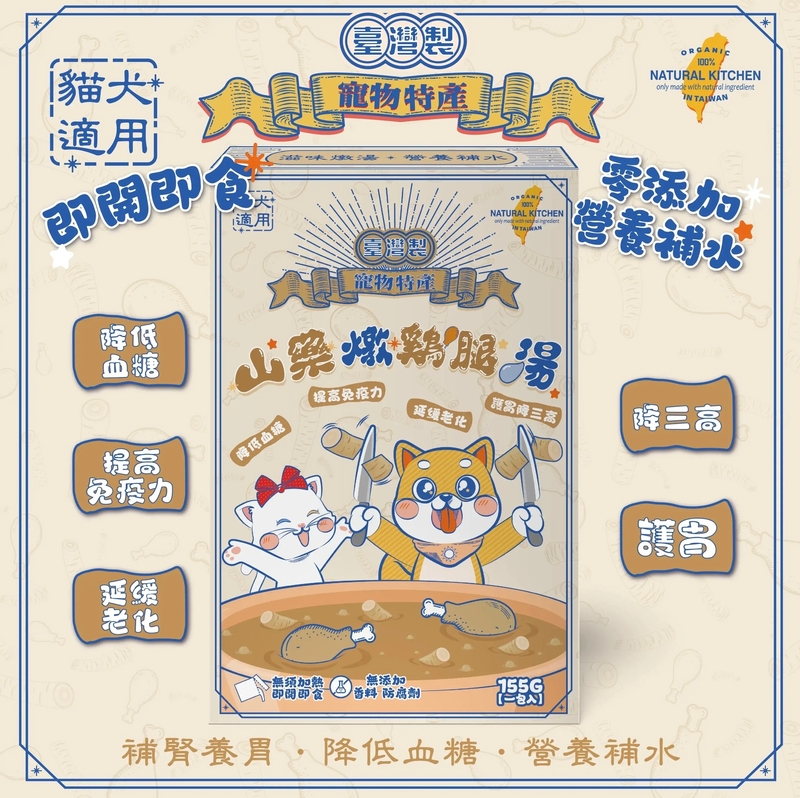 [Natural Kitchen]滋補化骨雞腿湯(貓狗)｜山藥鮮燉綿綿雞腿湯｜155g(一盒裝*內有2隻小雞腿)｜台灣製
