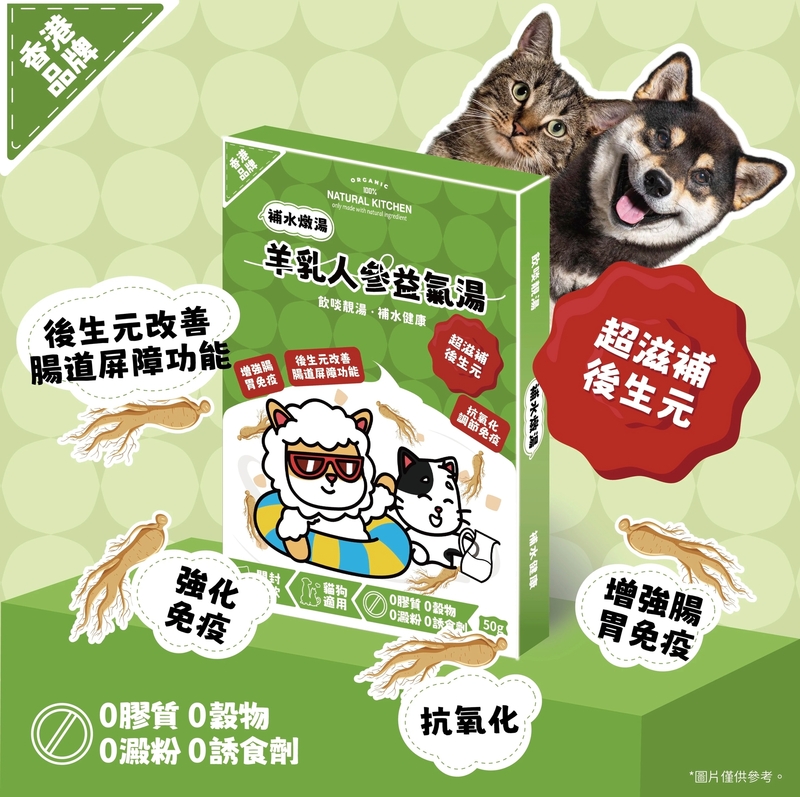 [Natural Kitchen]營養補水燉湯(貓狗)｜羊乳人參益氣湯｜50g