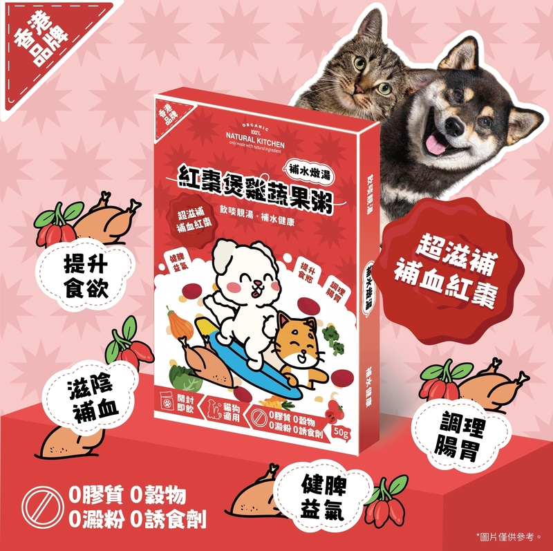 [Natural Kitchen]營養補水燉湯(貓狗)｜紅棗煲雞蔬果粥｜50g