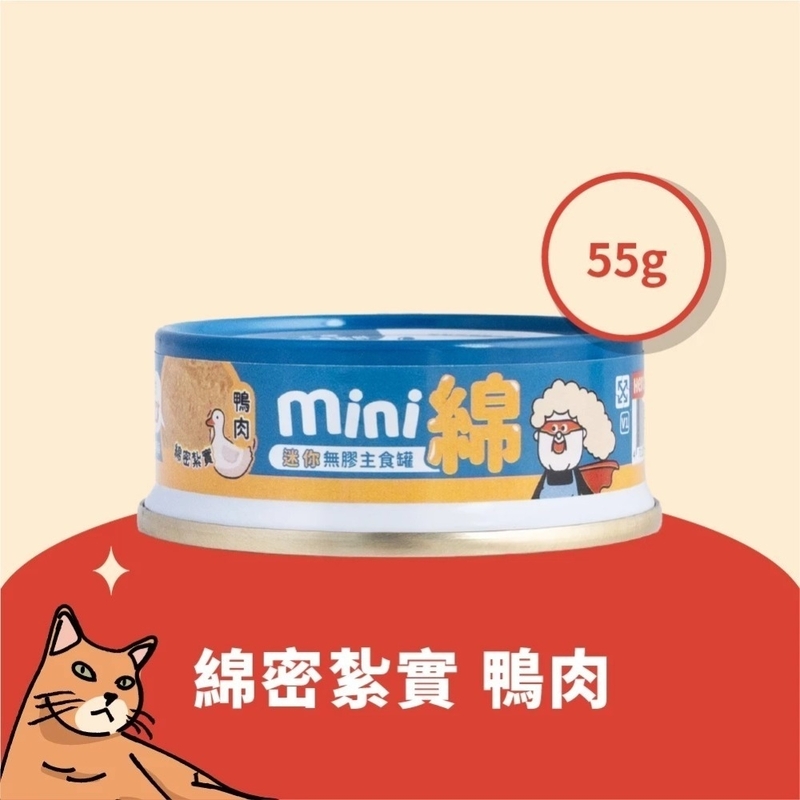 [Heromama]無膠迷你主食罐｜綿密紮實[+泌尿護膚配方]｜鴨肉｜55g｜(肉泥)