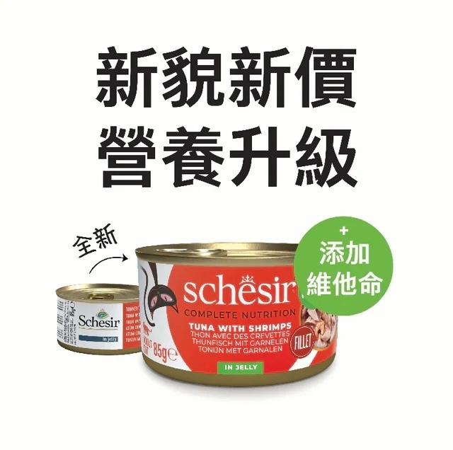 [Schesir-貓罐]啫喱系列｜吞拿魚+鮮蝦｜Tuna with Shrimp｜85g｜(啫喱肉絲)