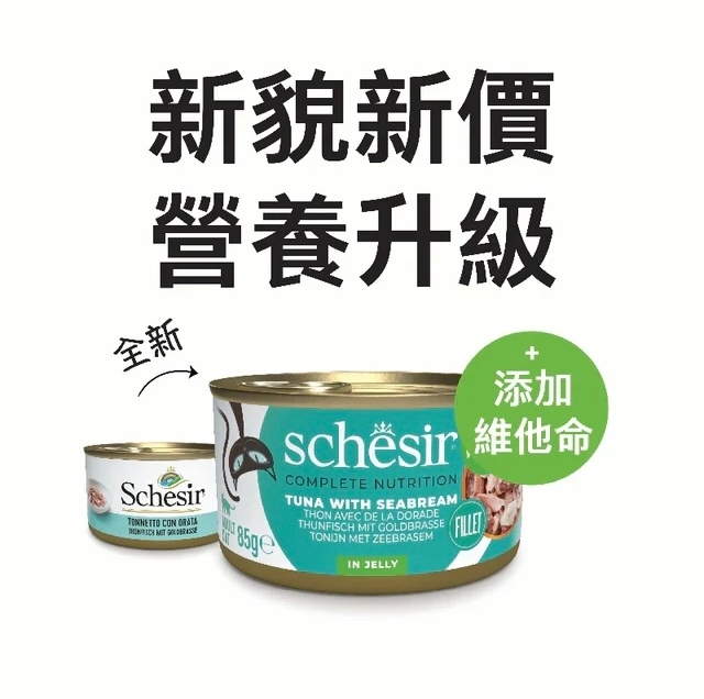 [Schesir-貓罐]啫喱系列｜吞拿魚+鯛魚｜Tuna with Seabream｜85g｜(肉絲)