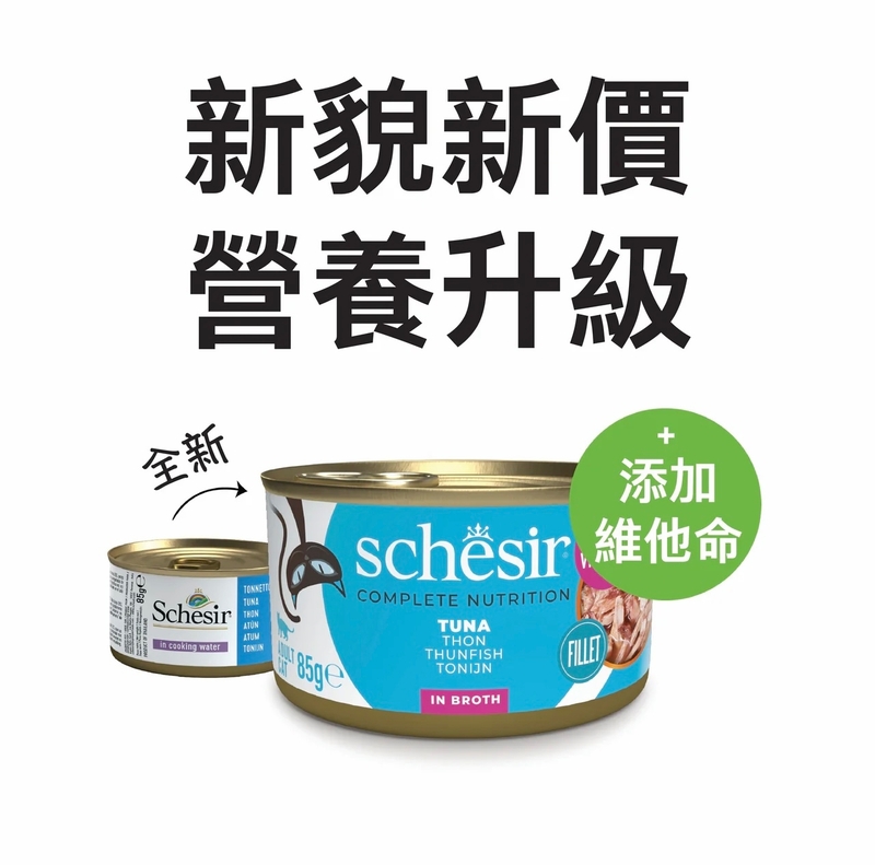 [Schesir-貓罐]湯汁系列｜純吞拿魚｜Tuna in Broth｜85g｜(肉絲)