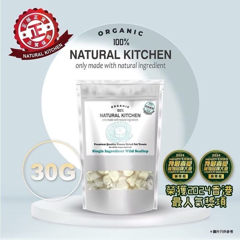 [Natural Kitchen]凍乾小食(貓狗)｜原粒元貝｜30g