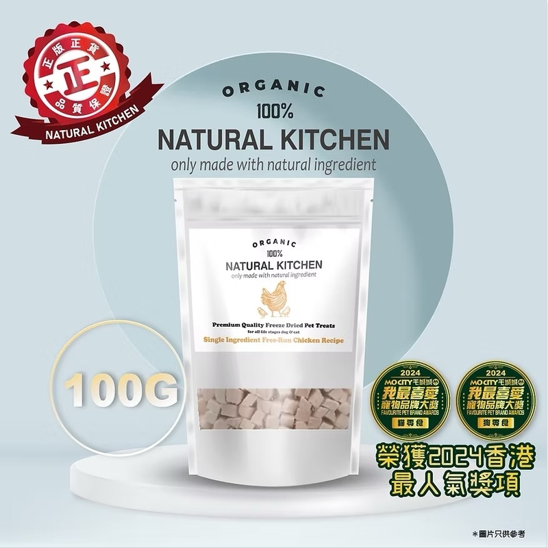 [Natural Kitchen]凍乾小食(貓狗)｜雞肉粒｜100g