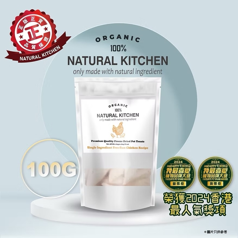 [Natural Kitchen]凍乾小食(貓狗)｜原條雞胸肉｜100g