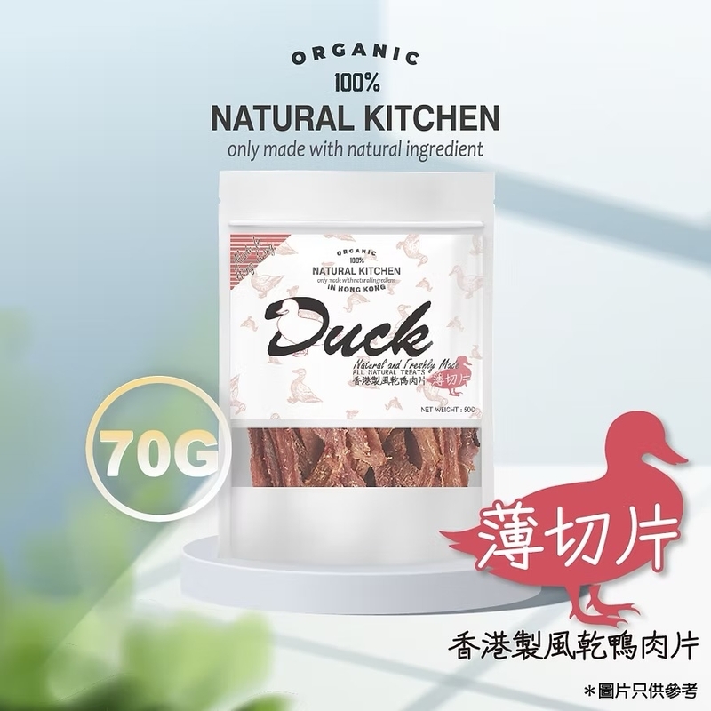 [Natural Kitchen]風乾小食(貓狗)｜風乾鴨肉片(薄切片)｜50g