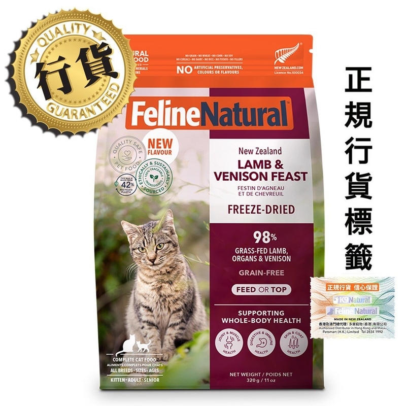 [k9-貓糧]Feline Natural｜完整營養凍乾｜羊肉鹿肉盛宴｜320g