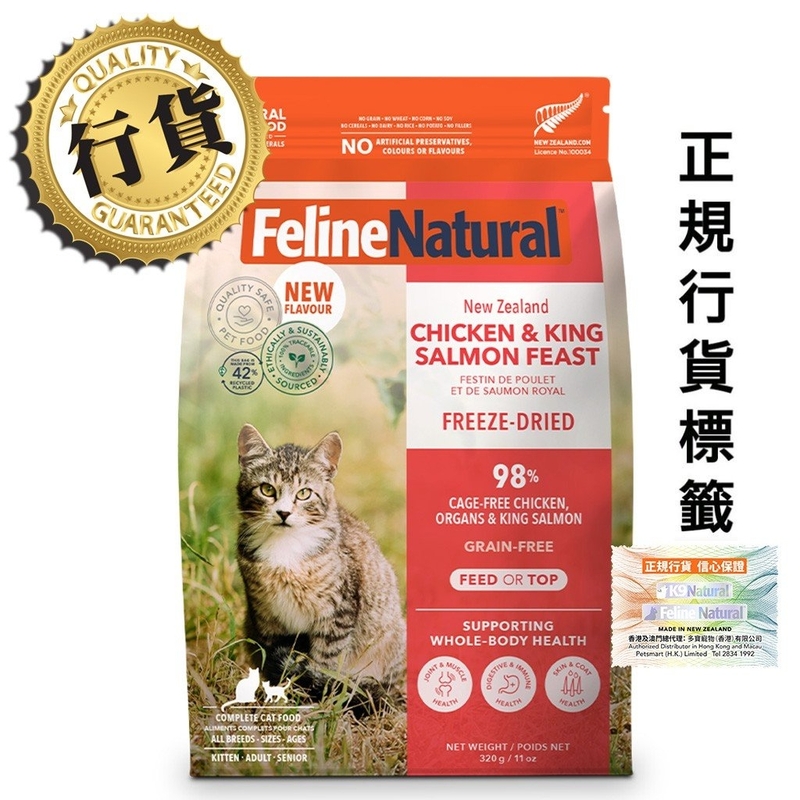 [k9-貓糧]Feline Natural｜完整營養凍乾｜鮮雞三文魚盛宴｜320g