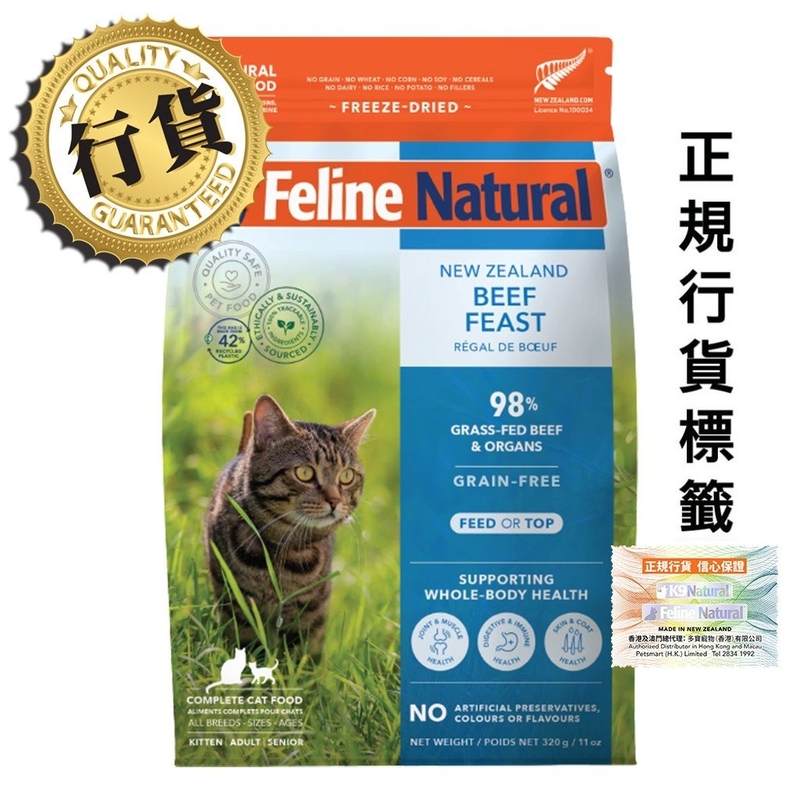 [k9-貓糧]Feline Natural｜完整營養凍乾｜單一蛋白｜牛肉盛宴｜320g