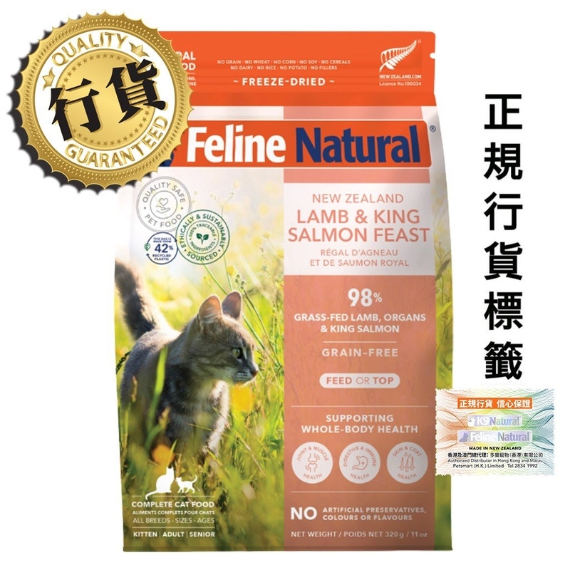 [k9-貓糧]Feline Natural｜完整營養凍乾｜羊肉三文魚盛宴｜320g