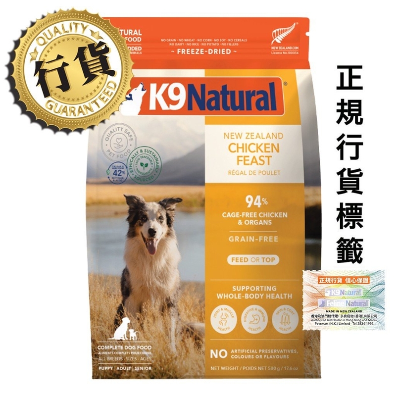 [k9-狗糧]完整營養凍乾｜雞肉盛宴｜500g