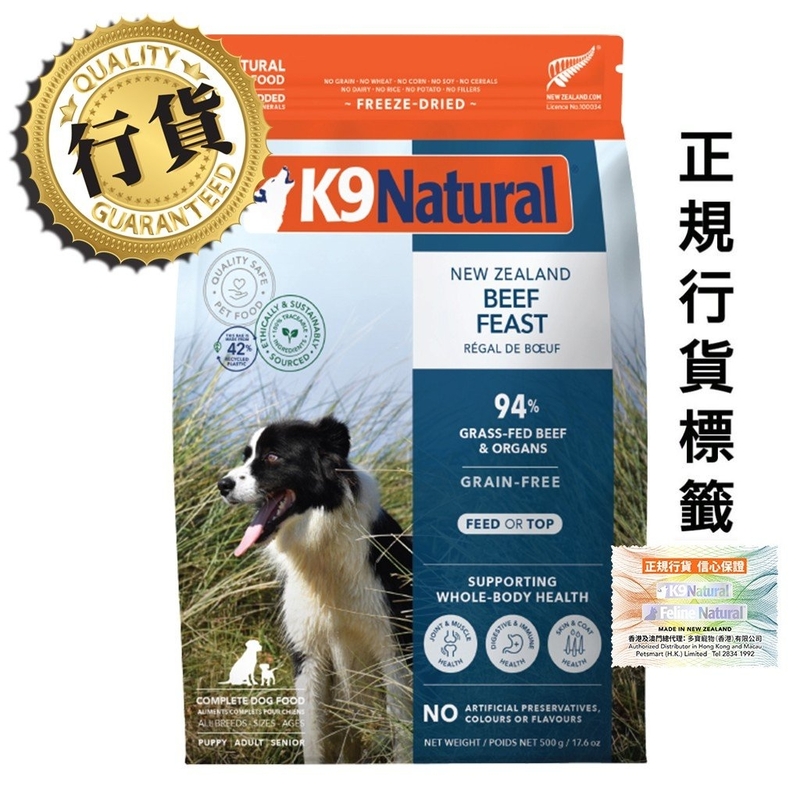 [k9-狗糧]完整營養凍乾｜牛肉盛宴｜1.8kg｜(代訂)