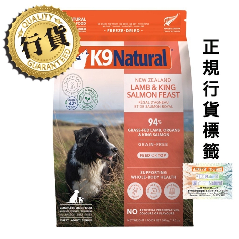 [k9-狗糧]完整營養凍乾｜羊肉三文魚盛宴｜1.8kg｜(代訂)