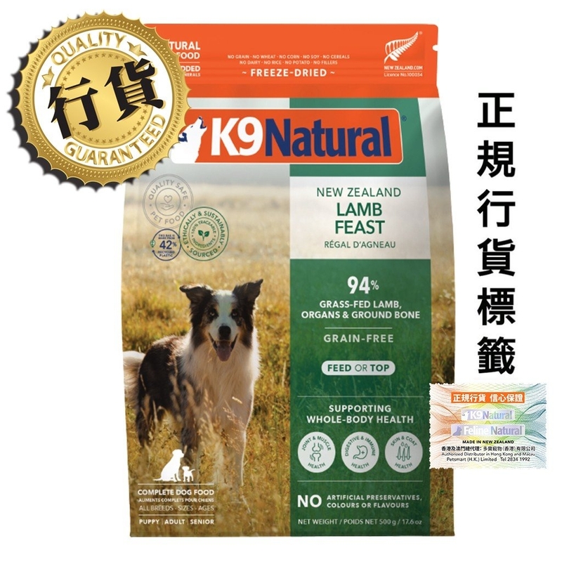 [k9-狗糧]完整營養凍乾｜羊肉盛宴｜1.8kg｜(代訂)