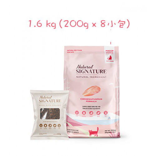 [Natural Signature]天然有機貓糧｜雞肉、有機南瓜去毛球配方｜Chicken Pumpkin Formula｜1.6KG (200克X8獨立包裝)｜韓國製
