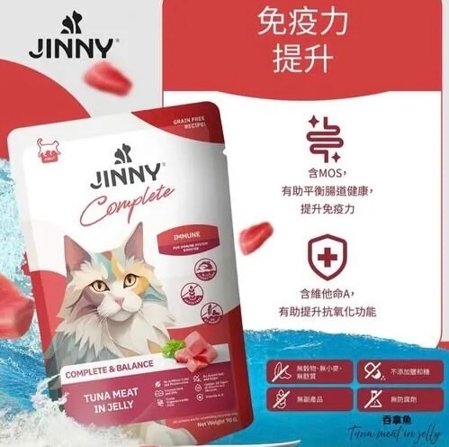 [Jinny Complete]無穀物營養主食餐包(貓)｜成貓｜吞拿魚｜增強免疫力｜70g｜(啫喱肉絲)