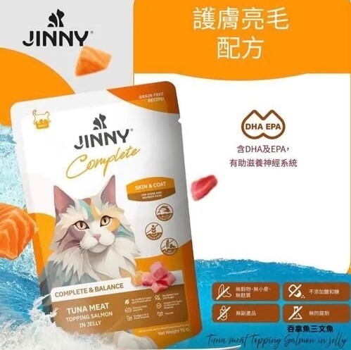 [Jinny Complete]無穀物營養主食餐包(貓)｜成貓｜吞拿魚 + 三文魚｜改善皮膚及毛髮｜70g｜(啫喱肉絲)