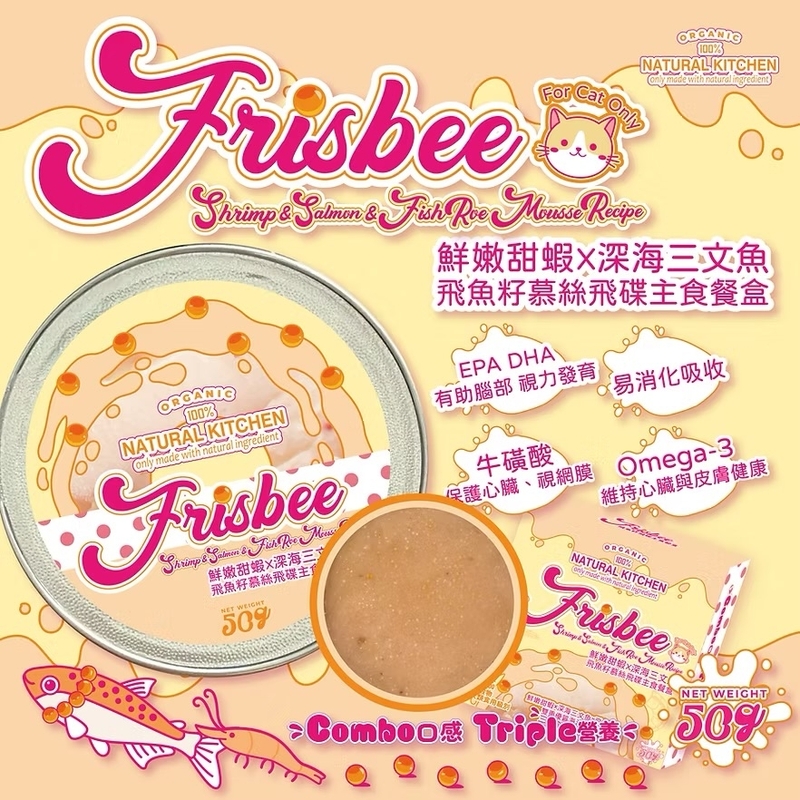 [Natural Kitchen]Frisbee飛魚籽飛碟餐盒系列｜鮮嫩甜蝦X三文魚X飛魚籽慕絲｜50g｜(慕絲/主食)