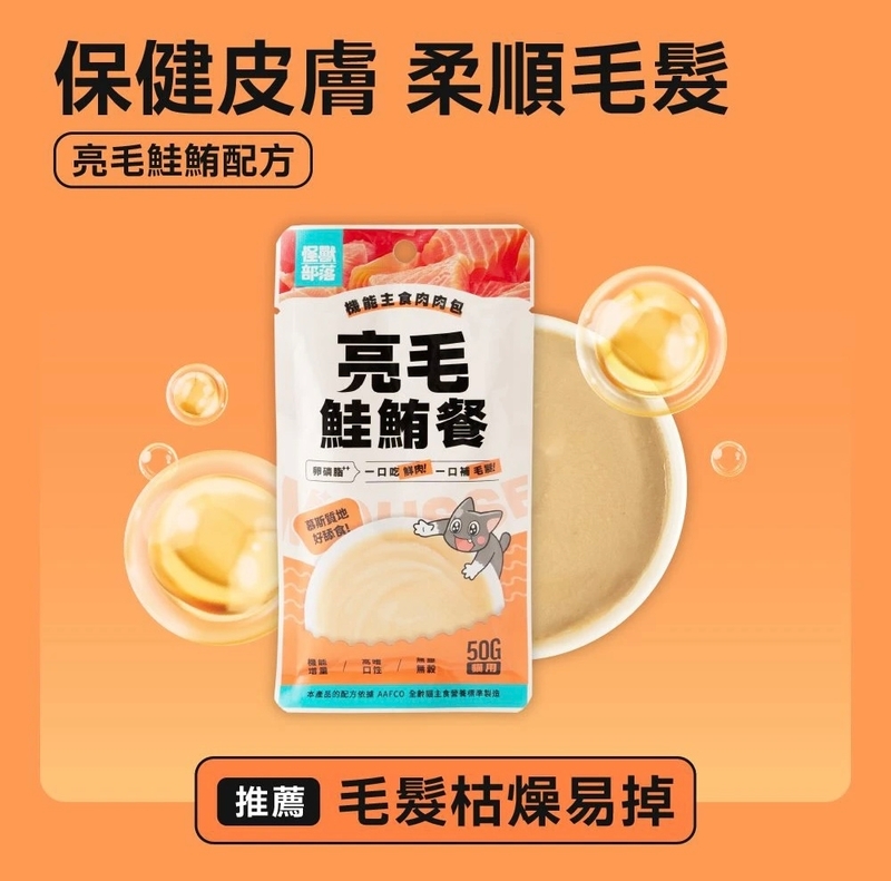 [怪獸部落]機能主食肉肉包(貓)｜亮毛鮭鮪餐｜【皮膚】｜50g｜(慕絲/主食)