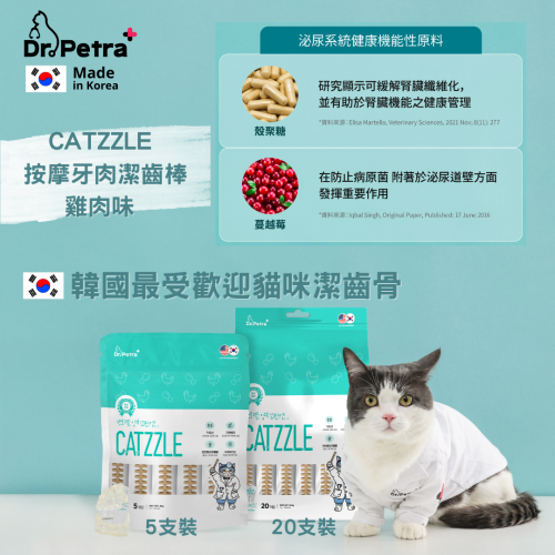 Dr.Petra｜Catzzle｜Dental Chew 按摩牙肉潔齒棒｜泌尿系統｜雞肉味｜ 5支裝｜韓國製