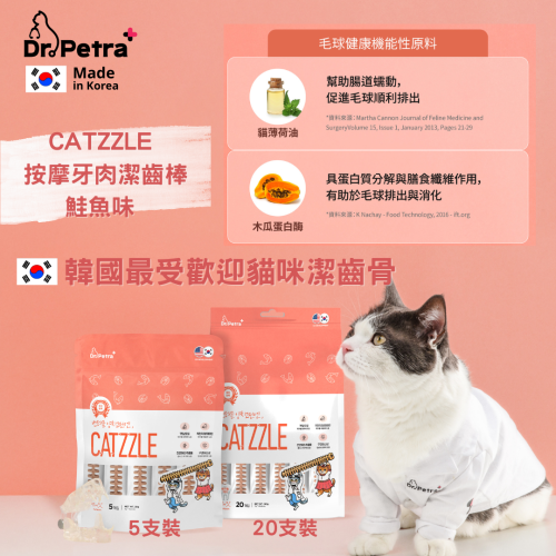 Dr.Petra｜Catzzle｜Dental Chew 按摩牙肉潔齒棒｜毛球護理｜三文魚味｜ 5支裝｜韓國製
