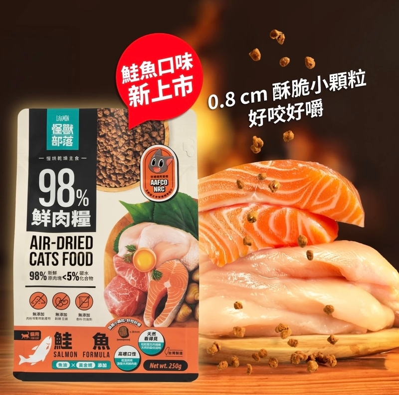 [怪獸部落]貓用｜98%鮮肉主食凍乾糧｜鮭魚｜800g｜台灣製