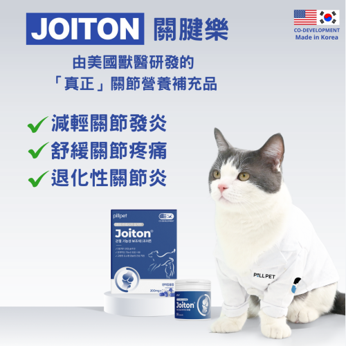 [Pillpet]Joiton關節樂(貓狗)｜II型膠原蛋白x葡萄糖胺xMSMx軟骨素｜30粒裝(超細膠囊)｜韓國製