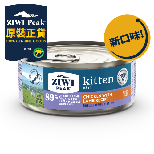 [ZiwiPeak-貓罐]天然鮮肉無穀｜幼貓｜雞肉配羊肉配方｜(肉醬/主食)｜85g｜紐西蘭製