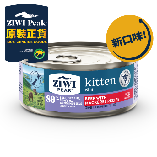 [ZiwiPeak-貓罐]天然鮮肉無穀｜幼貓｜牛肉配鯖魚配方｜(肉醬/主食)｜85g｜紐西蘭製