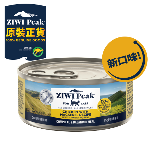 [ZiwiPeak-貓罐]雙重風味鮮肉罐｜放養雞肉配鯖魚配方｜(肉醬/主食)｜85g｜紐西蘭製