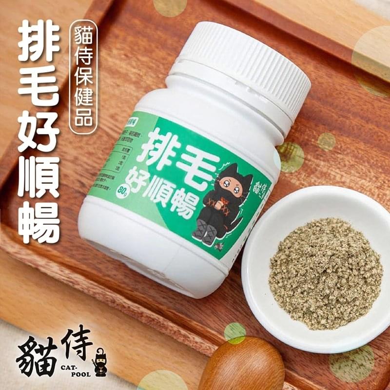 [貓侍-保健品]排毛好順暢80G(粉末)｜(代訂)