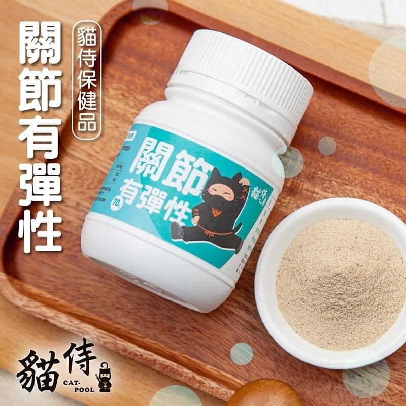 [貓侍-保健品]關節有彈性70G(粉末)｜(代訂)