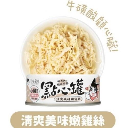 [汪喵星球]無膠點心罐(貓狗)｜清爽美味嫩雞絲｜心臟機能｜80g｜(湯汁肉絲)