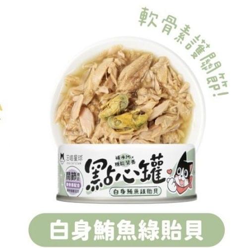 [汪喵星球]無膠點心罐(貓狗)｜白身鮪魚綠貽貝｜關節機能｜80g｜(湯汁肉絲)