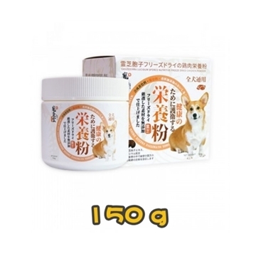 [Petgreen寵康靈-營養品]破壁靈芝孢子｜雞肉營養粉150g(狗狗配方)｜(代訂)