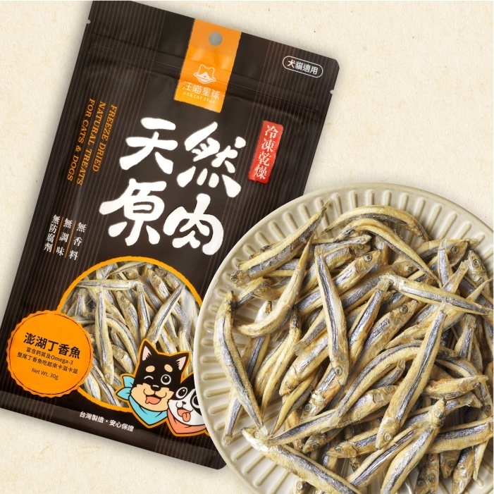 [汪喵星球]天然原肉小食(貓狗)｜海味｜澎湖丁香魚｜30g｜台灣製