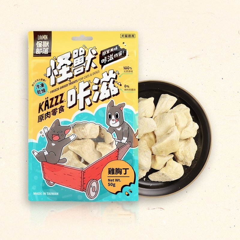 [怪獸部落]咔滋凍乾原肉小食(貓狗)｜凍乾雞胸丁｜50G