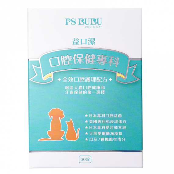 [PSBUBU] 益口潔｜口腔保健｜60粒 (貓狗)(台灣製)