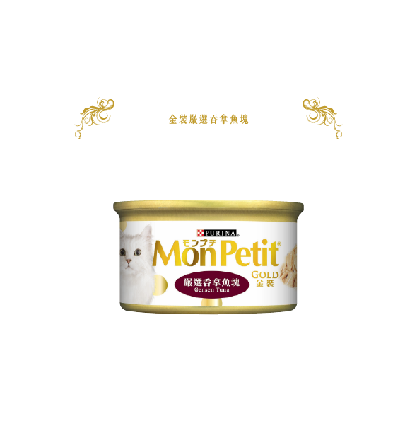 [Monpetit-貓罐]金裝系列｜嚴選吞拿魚塊｜80g｜(啫喱肉絲)