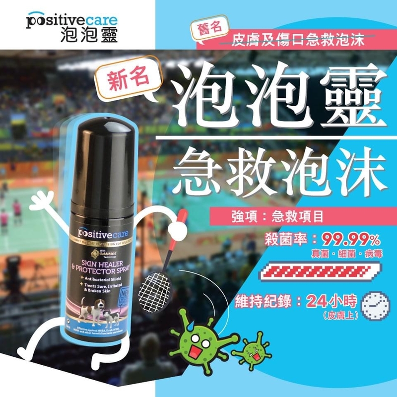 [Positive Care泡泡靈] 皮膚及傷口急救泡沬(貓狗)｜50ml