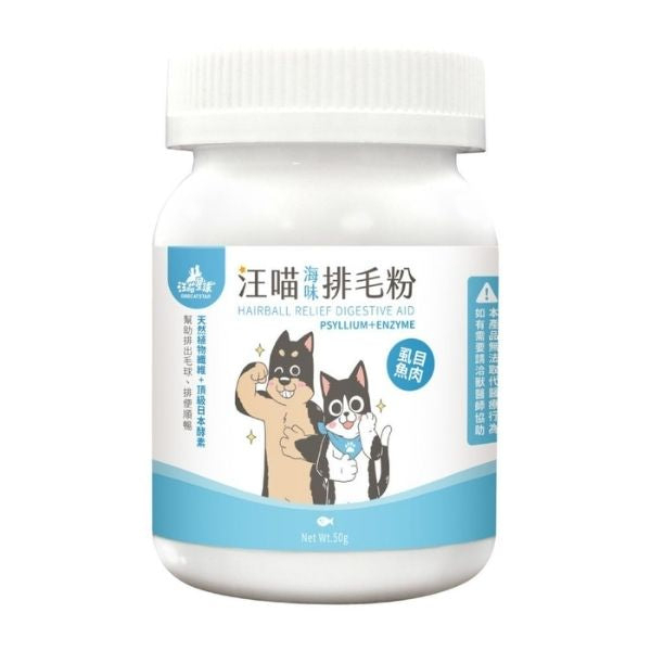 [汪喵星球]汪喵排毛粉(貓狗)｜ 海味(藍色)｜虱目魚｜50g｜(台灣製)