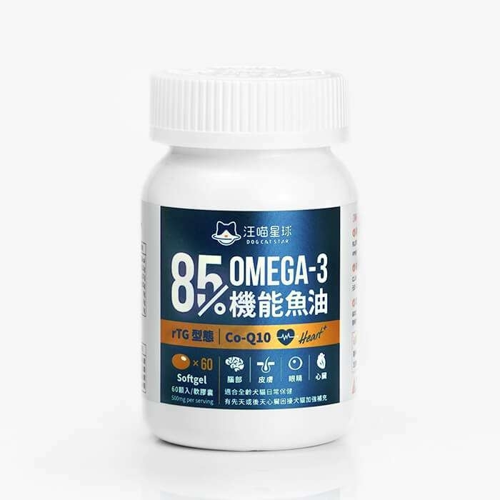 [汪喵星球] 85%↑ OMEGA-3 機能魚油｜60粒裝｜(貓狗用)