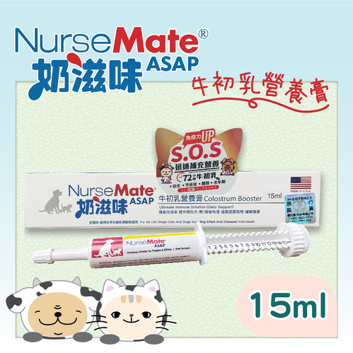[NurseMate 奶滋味]牛初乳營養膏(貓狗)｜15ml｜美國製｜(原裝行貨)